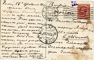 Почтовая открытка Д.И. Щукин - Н.И. Мясново. Рим. 18.02.1913